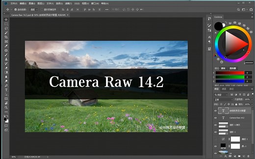 最新版本Camera Raw 14.2，不会有人还在使用旧版本吧？