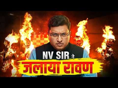 NV Sir ne Jalaye Ravan | Online Education Problems Solved | JEE/NEET | NV Sir #nvsir #jee #neet