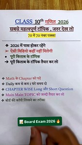 6.2K views · 227 reactions | Tips Trick Board Exam 2026 Math ✅ #Shorts #Viral #Topper #Trending #boardexam2025 | Piyush Maurya | Facebook