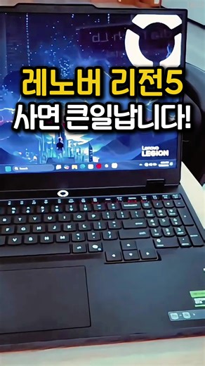 레노버 리전5 OLED 게이밍 노트북 특가 찬스!