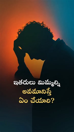 Sadhguru Telugu on Instagram: "ఇతరులు మిమ్మల్ని అవమానిస్తే ఏం చేయాలి? What should you do if others insult you? #sadhguru #sadhgurutelugu #insult #barking #life #opinion #mind #innerengineering #telugu #sadhgurureels #telugureels"
