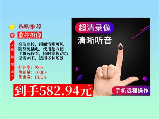 【监控摄像推荐】随身免插电！582.94元拿下这款无线监控器！手机远程高清，室内外可用，无需wifi还带64g卡！