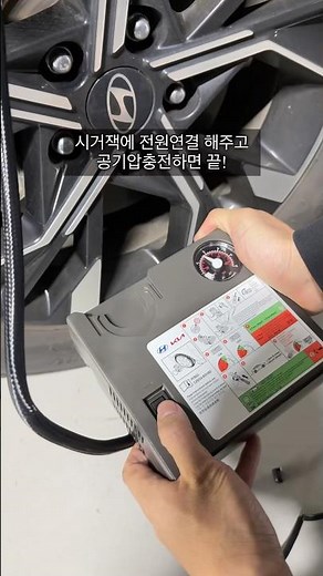 타이어 공기압 넣는법 타이어 경고등 #타이어공기압 #쏘나타디엣지 #겨울철타이어 #타이어 #sonata #쏘나타디엣지