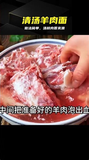 簡單好吃的清湯羊肉拉面家常做法，勁道爽滑鮮香美味 #清汤羊肉拉面 #劲道爽滑 #家常做法 #羊肉汤 #懒人吃面