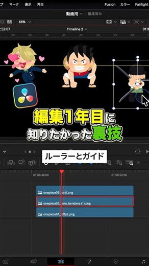 地味に面倒くさい「配置」の裏技！【DaVinci Resolve】