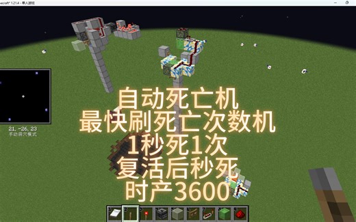 最快刷死亡次数机 1秒死1次 刚复活就死 时产3600