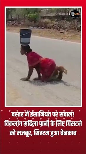 Bastar Reality Check: Disabled Woman Forced to Crawl for Water, System Failure Exposed #bastar