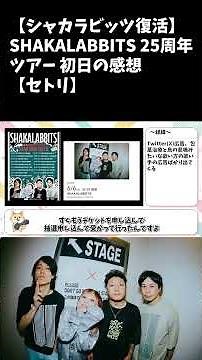 Shakalabbits 25th Anniversary Tour Review & Setlist #shakalabbits #live #JapaneseRock #Shakalabbits