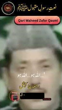 Allah Hoo Allah Hoo | نعتِ رسولِ مقبول ﷺ | Qari Waheed Zafar Qasmi | PTV Golden Era Naat #naat