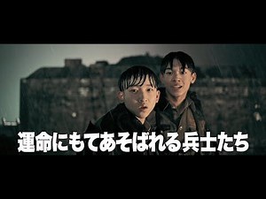 映画「エイト・ハンドレッドー戦場の英雄たちー」予告 日中戦争下の上海 最後の砦として倉庫に立てこもった兵士たちの実話描く