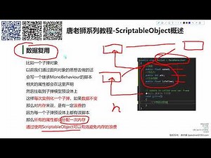 【唐老狮】【Unity进阶之ScriptableObject】【1】【ScriptableObject概述】