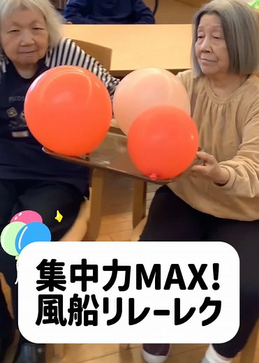 意外と難しくって盛り上がる🎈 #介護施設 #レクリエーション #高齢者レク #介護士