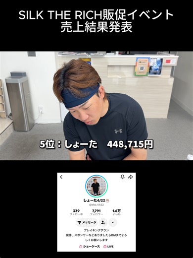 売り上げ上位は200万越えの結果に🔥 #朝倉未来 #VORTEX #tiktoklive #ライバー事務所 #ライブ配信