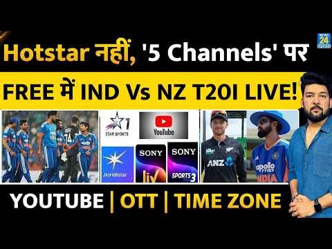 Star/Hotstar नहीं, इन 5 Channels पर ‘Free में’ होगा IND vs NZ T20I Series का Live Broadcast | OTT