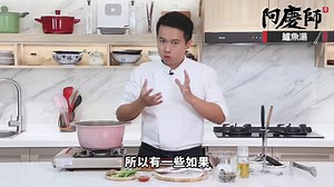 品嚐鱸魚湯，品味濃郁湯頭中的鮮美。細火熬煮，鱸魚肉質鮮嫩入味，湯汁清甜中帶點魚香，彷彿在舌尖綻放出的美妙交響。每一口都是溫暖的滿足，讓身心在滋補中獲得寧靜與愉悅。與摯愛親朋分享這碗美味，共享溫馨時光 ---------------------------------- 有任何想學的料理也歡迎在底下告訴阿慶師唷~ 阿慶師Facebook粉絲團👉https://www.facebook.com/achingchef 阿慶師IG👉https://www.instagram.com/achingchef/ 📍料理小教室📍 1大匙=15ml=15cc 1小匙=5ml=5cc 1飯碗=200cc 1米杯=150cc - 🥣需要的食材✍ ✅鱸魚 360g ✅鱸魚片 270g ✅蛤蠣 適量 ✅蔥 20g ✅薑 30g ✅醃魚:鹽1小匙、米酒2大匙 ✅枸杞 適量 ✅鹽 1小匙 ✅味霖 1小匙 ✅米酒 1大匙 ✅香油 適量 - 🍳阿慶師料理小筆記📝 1. 切蔥花及薑絲 2. 切好薑絲用開水泡一下 3. 鱸魚片切成片狀 4. 鱸魚肉加鹽及米酒抓醃 5. 整尾鱸魚切成輪切狀 6. 鱸魚肉加鹽及米