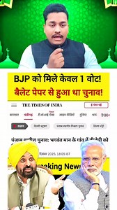 BJP recieved one vote in local body Panjab Election The Political SD Naved QS #panjab #HindutvaPolitics #BJPGovernment #AndhBhakts #HindutvaPolitics #BJPNEWS #reelschallenge #reelsviralシ #viralreelsfacebook #networld | NET WORLD
