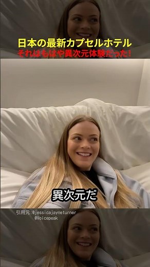 日本の最新カプセルホテル もはや異次元体験だった！