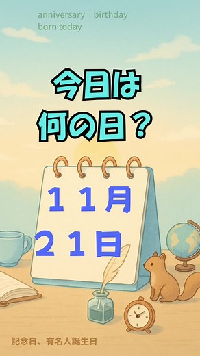 11月21日とケンタッキー日本1号店の歴史