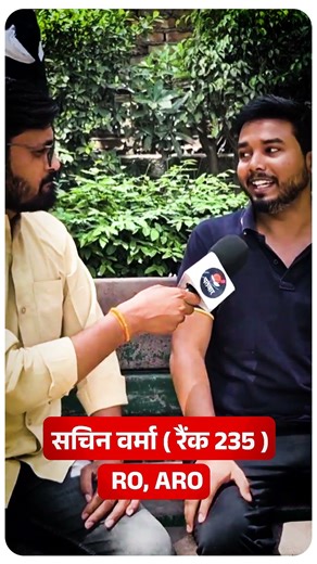 RO/ARO Rank 235 | Sachin Verma’s Current Affairs Strategy | Chronicle Magazine | Chronicle IAS