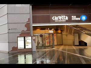 【カレッタ汐留ゴーストタウン 化】新橋駅からカレッタ汐留へ 2024年2月(Caretta Shiodome in Tokyo. 2024/2/23)