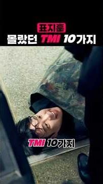 10 Little-Knowing TMI Facts About Pyo Ji-hoon from the Netflix Drama "True Education" #Netflix #T...