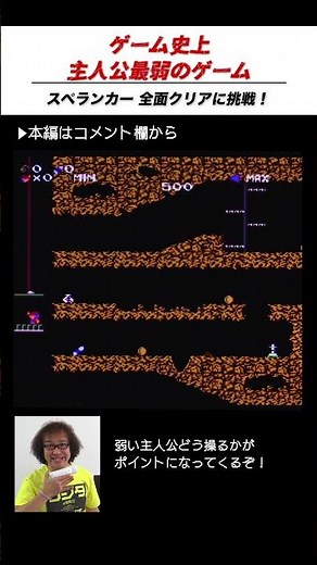 【レトロゲーム/ゲーム芸人フジタの挑戦第4回】「スペランカー」（Tozai Games）前編 #ファミコン #ゲーム実況 #高画質 #死亡
