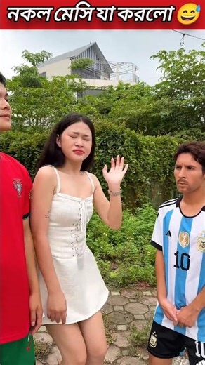 কোন মেসি ছিল রোনালদোর থেকে খাটো 😱