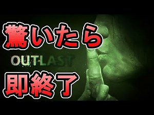 【OUTLAST】驚いた瞬間に即終了のアウトラスト実況#1【Library】