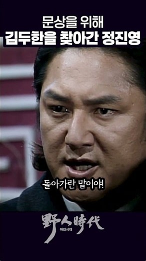 다시만난 전현직 전위대장 #야인시대
