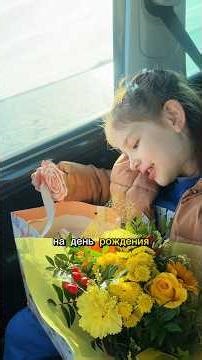 Я ЕДУ НА ДЕНЬ РОЖДЕНИЯ К ПОДРУГЕ 😱🎁 МОРЕ, ЦВЕТЫ И LEGO MINECRAFT!#shorts