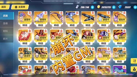 崩坏3内置GM魔改菜单破解 内购 一键三连 免肝免氪先到先得！免费分享 萍311感兴趣个签