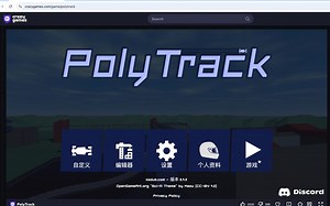 polytrack试玩（带原网址）