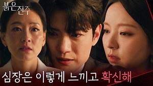 “ 한 번만 안아봐도 됩니까? ” 클로이가 남상지라고 확신하는 김경보 [붉은 진주] | KBS 260318 방송