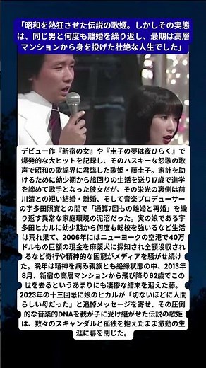 【藤圭子の絶望】62歳で急逝…宇多田ヒカルの母が駆け抜けた「泥沼の7回離婚」とニューヨーク大金没収事件の衝撃の舞台裏