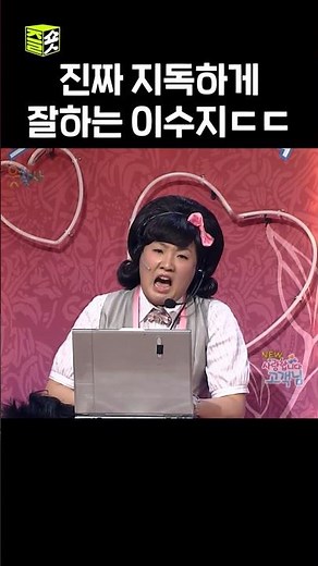 무려 16년 전 #웃찾사 #이수지