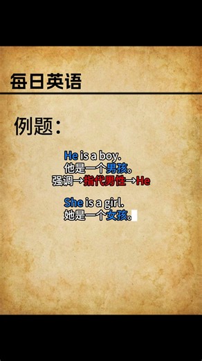 【单词菌 | Wordie】别再用错 he！超实用讲解 #每日英语 #单词记忆 #英语单词 #英语词汇 #背单词