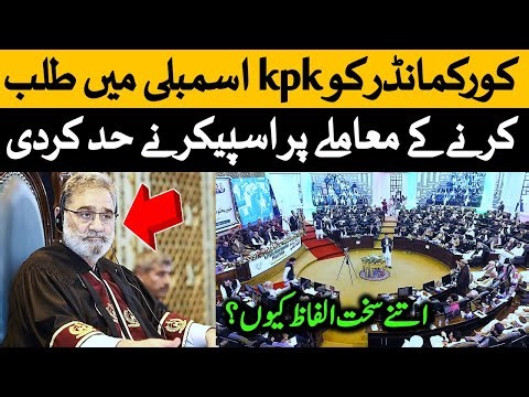 Speaker KPK Assembly Babar Saleem Swati Reaction Core Commander Peshawar Briefing in KPK Assembly