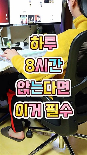 허리 편한 사무용 의자 끝판왕 #사무용의자 #인체공학의자 #허리보호 #메쉬의자 #의자추천