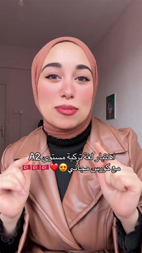 اختبار لغة تركية مستوى A2 مع كورس مجاني