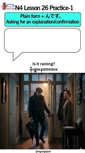 N4 Grammar and Speaking Lesson 26