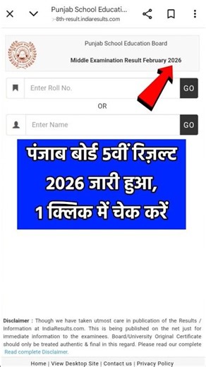 Panjab Board 5th Result 2026 | How to Check PSEB 5th Result 2026 | PSEB Class 5 Result 2026 #result