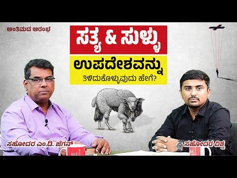 How to Recognise False Teachings? | Bro. M.D. Jegan | Episode - 3