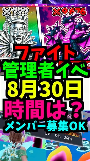 【8月30日】ファイトの管理者イベント！百鬼夜行！時間は？管理者コード！いつ？何時？れじぇくん #ブレインロット #フォートナイト #管理者イベント