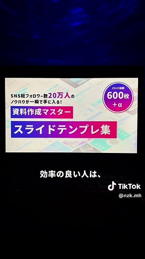 資料作成マスター スライドテンプレ集の紹介