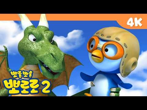 [4K] Pororo the Little Penguin Season 2 | The Chef Robot Returns | A Dragon Appears! | Pororo Sea...
