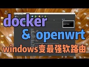docker + openwrt把windows变成最强软路由，游戏、翻墙两不误(Linux-Mint/ubuntu、VirtualBox、docker、openwrt)