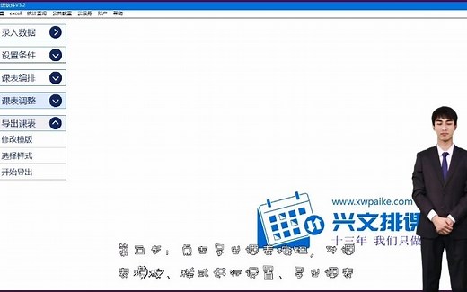 免费的排课软件，免费排课，一分钟出课表，附操作流程