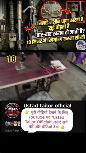 silai machine repairing karna sikhe