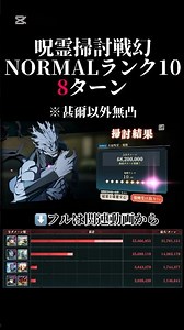 Curse Spirit Extermination Battle, Phantom Rank 10, 8 turns