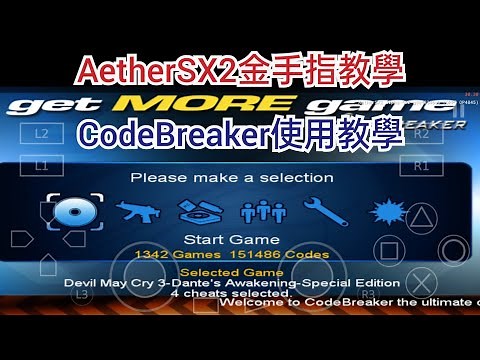 AetherSX2 CodeBreaker金手指下載使用教學 Cheats（安卓PS2模擬器）